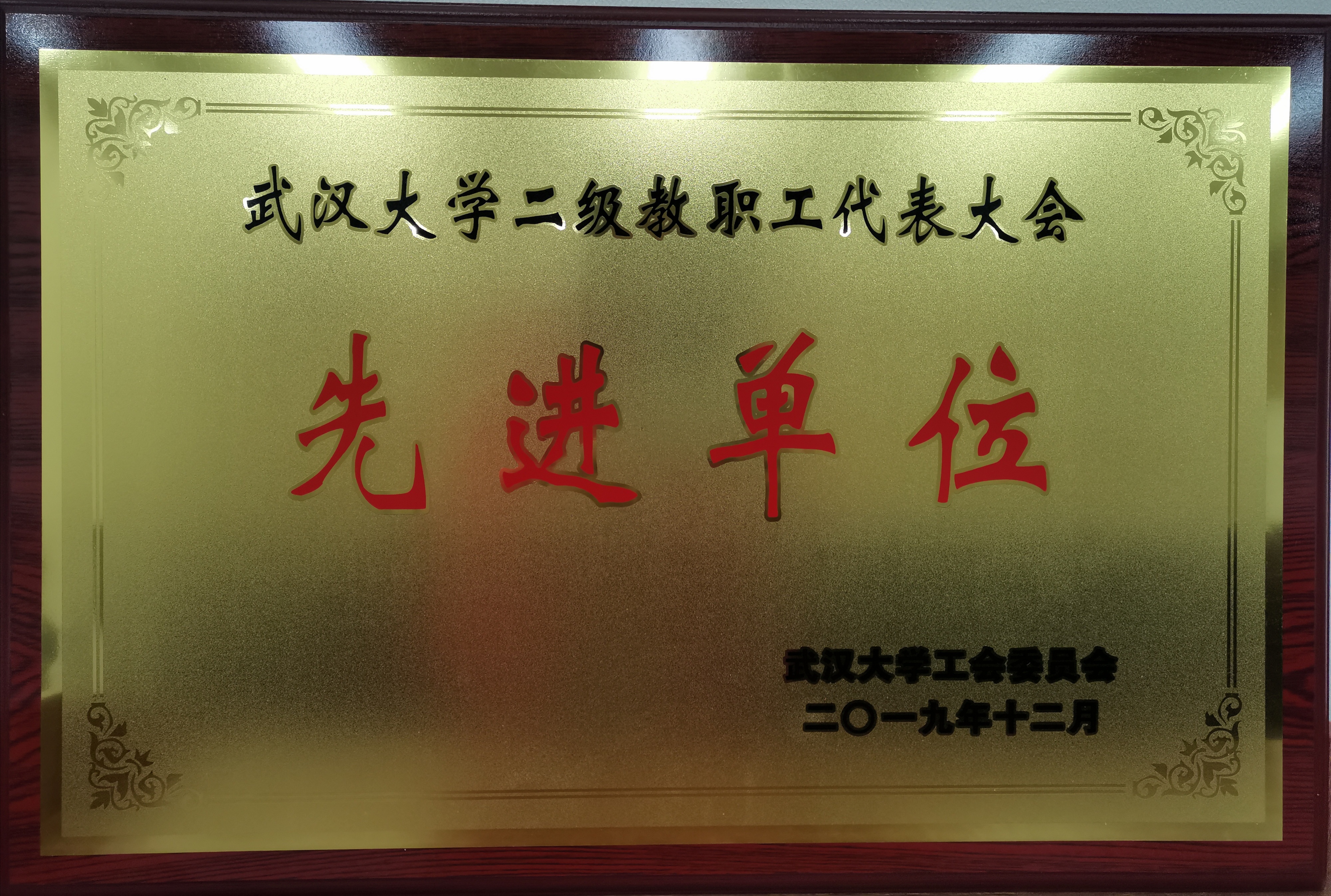 1578476198174795.jpg 表彰1.jpg